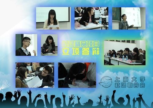 我校春季学期社团精品项目立项答辩会顺遂举行-尊龙凯时