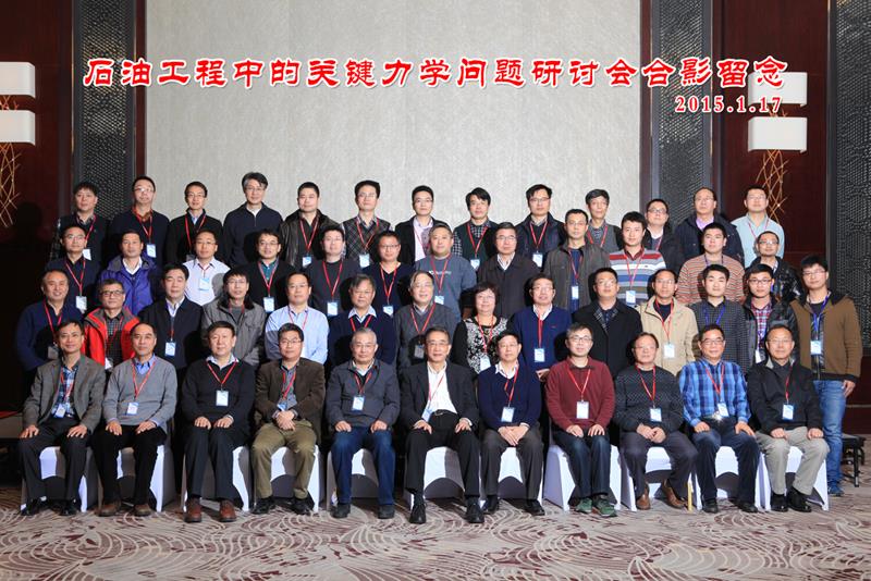“石油工程中的要害力学问题专题钻研会”于克日在尊龙凯时召开-尊龙凯时