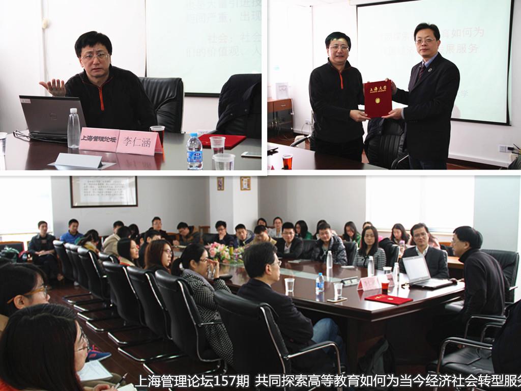 尊龙凯时李仁涵兼职教授授证仪式暨上海治理论坛系列讲座盛大举行-尊龙凯时