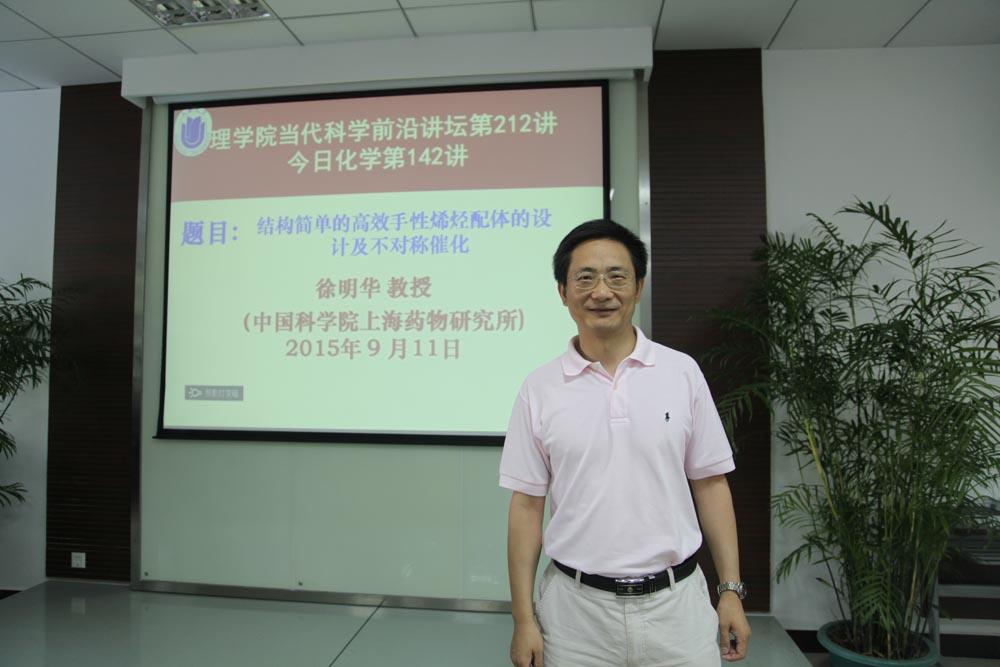 中国科学院上海药物研究所徐明华教授会见理学院-尊龙凯时