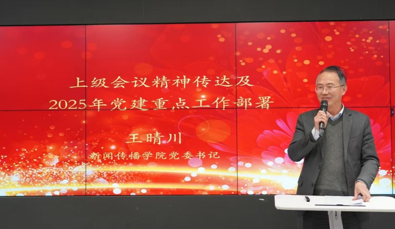 新闻撒播学院召开2025年第二次全体西席大会-尊龙凯时