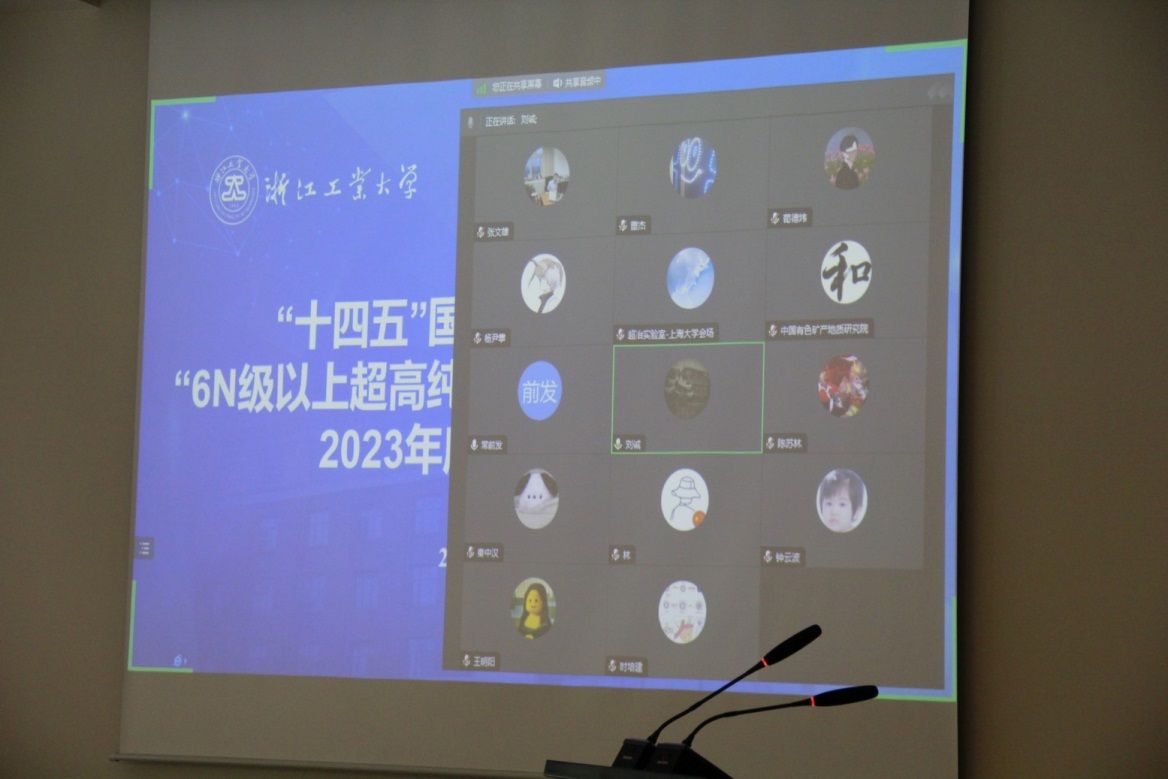 国家重点研发妄想 “6N级以上超高纯有数稀散金属制备手艺” 重点项目2022-2023年度事情总结会乐成举行-尊龙凯时