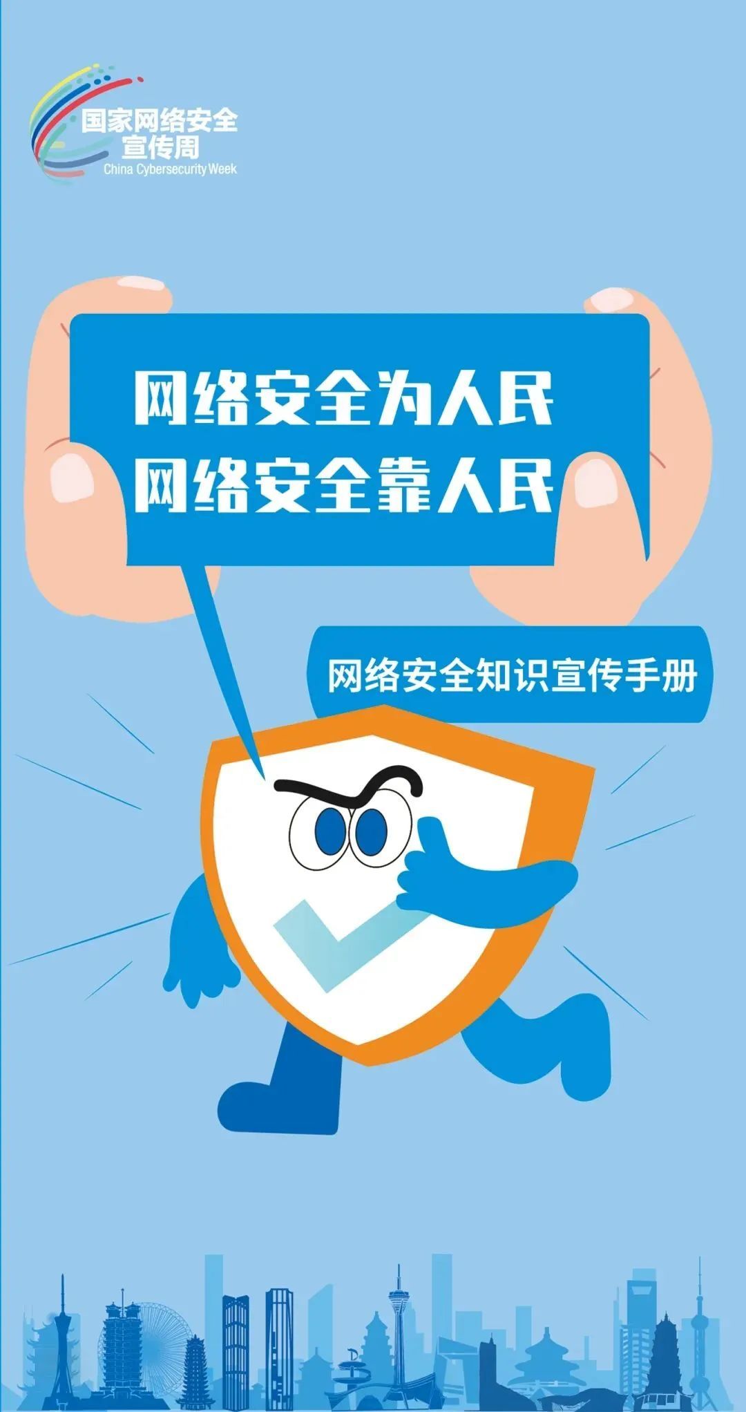 网络清静知识宣传手册-尊龙凯时