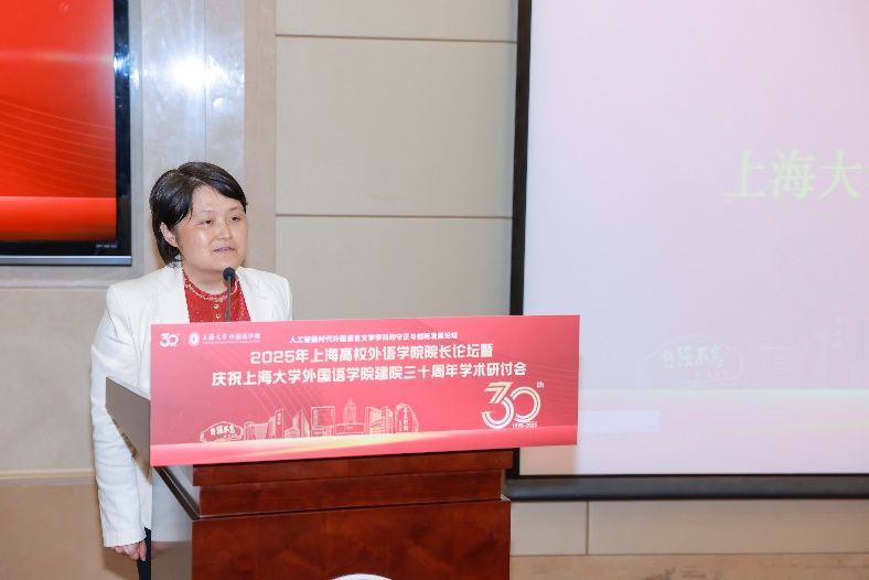 人工智能时代外国语言文学学科的守正与立异生长论坛——2025年上海高校外语学院院长论坛暨尊龙凯时外国语学院建院三十周年学术钻研会乐成举行-尊龙凯时