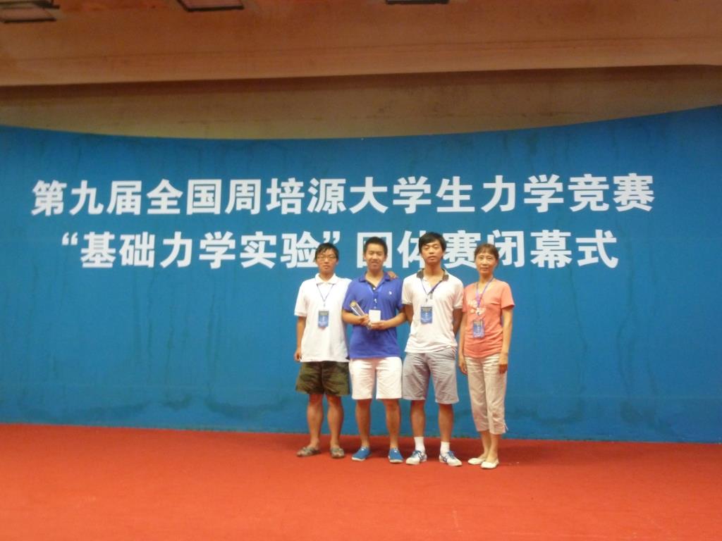 我校学生荣获第九届天下周培源大学生力学竞赛整体赛三等奖-尊龙凯时