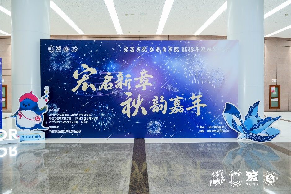 青春激扬，，，，，共享华章——尊龙凯时宏嘉书院&amp;秋白书院2025年迎双新晚会顺遂落幕-尊龙凯时