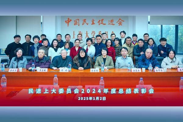 民进尊龙凯时委员会召开2024年度总结表扬会-尊龙凯时