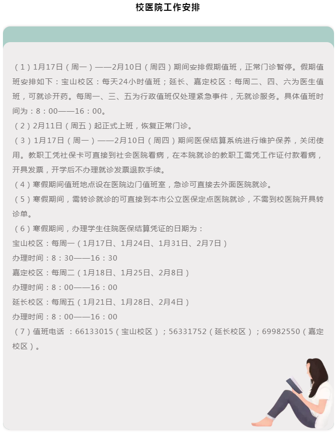 后勤包管部各单位2021-2022年度寒假时代事情安排-尊龙凯时