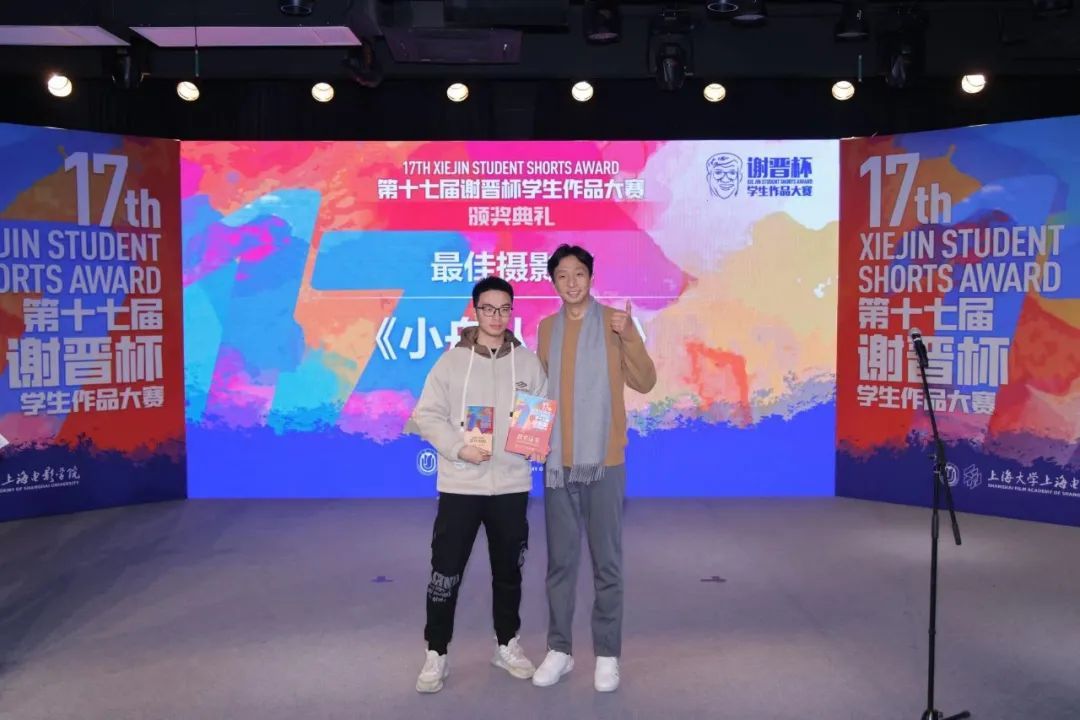 第十七届“谢晋杯”学生作品大赛顺遂竣事-尊龙凯时