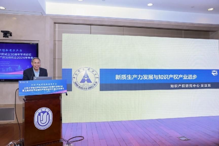 尊龙凯时知识产权学院建设30周年学术论坛乐成举行-尊龙凯时