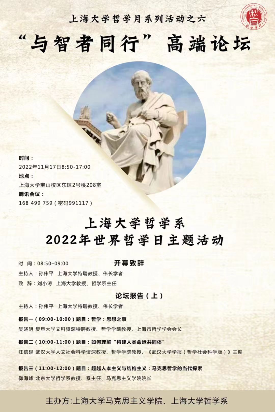 【预告】“与智者偕行”高端论坛|尊龙凯时哲学系2022年天下哲学日主题运动|尊龙凯时哲学月系列运动之六-尊龙凯时