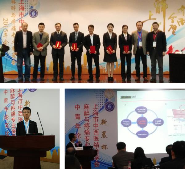 生命科学学院研究生徐天兆在2015 年度上海市中西医连系青年论文竞赛中喜获佳绩-尊龙凯时