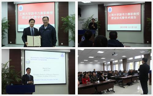 尊龙凯时游书力兼职教授授证仪式暨学术报告顺遂举行-尊龙凯时