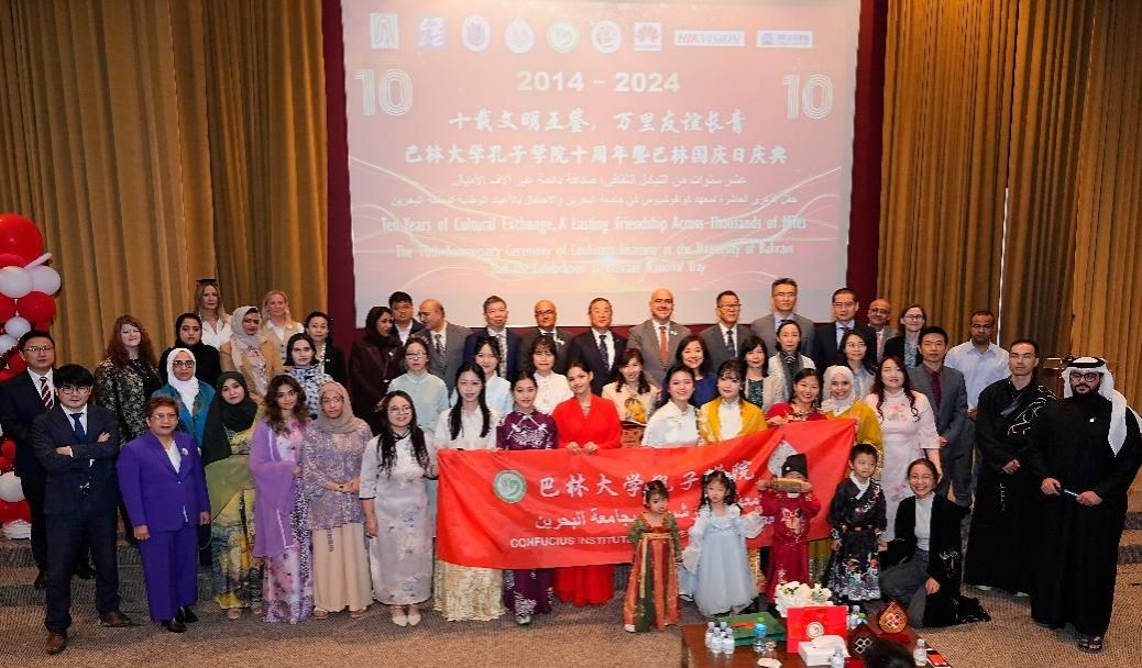 巴林大学孔子学院十周年庆典顺遂落幕-尊龙凯时