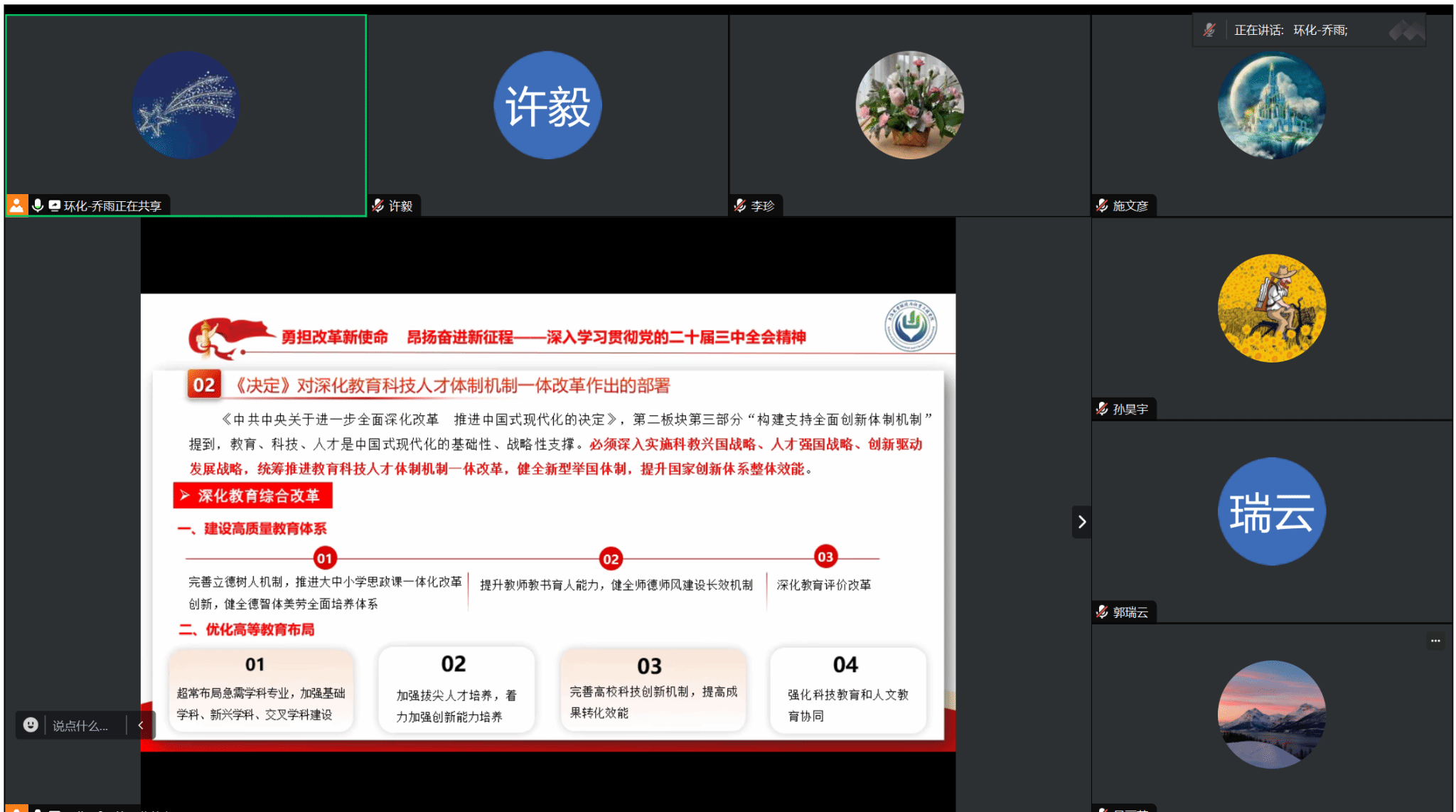 环化学院党委举行学习贯彻党的二十届三中全会精神专题党课-尊龙凯时