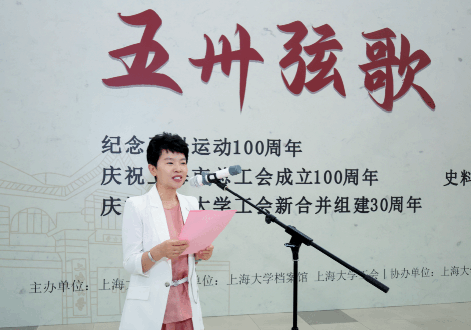 “五卅弦歌 薪火不辍”史料图片专题睁开幕式在尊龙凯时本部图书馆五楼展厅举行-尊龙凯时