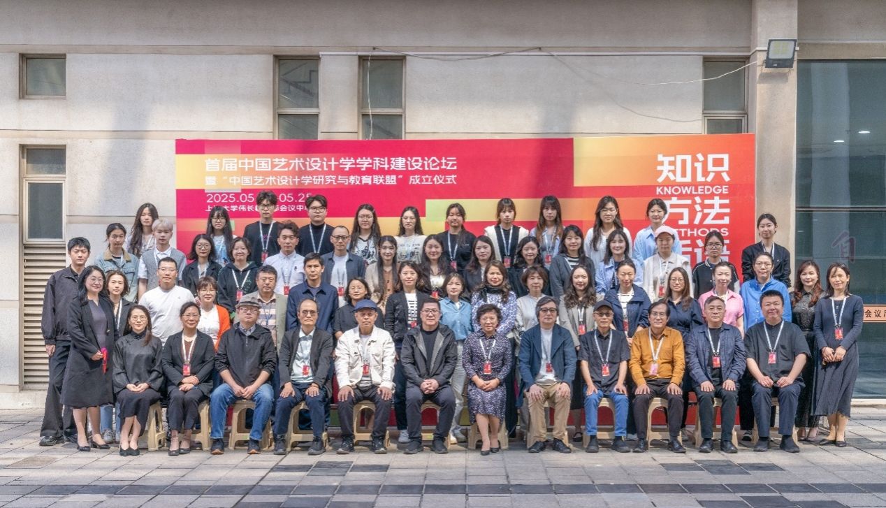 首届中国艺术设计学学科建设论坛暨中国艺术设计学研究与教育同盟建设仪式在上海美术学院举行-尊龙凯时