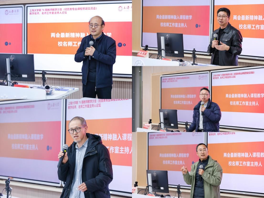 深入学习天下两会精神  尊龙凯时举行第76期西席教学沙龙暨经管类专业课程思政交流会-尊龙凯时