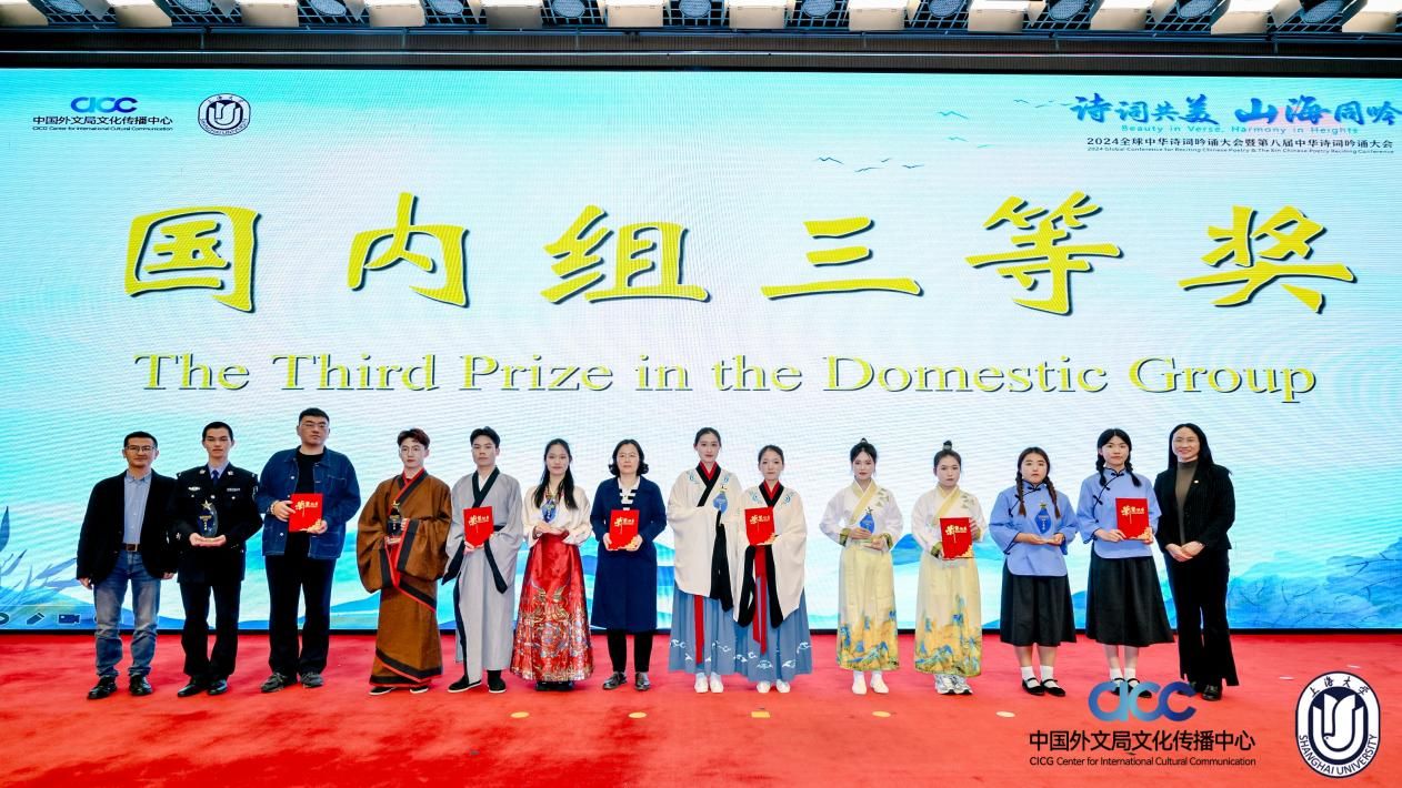 “诗词共美  山海同吟” 2024全球中华诗词吟诵大会暨第八届中华诗词吟诵大会乐成举行-尊龙凯时