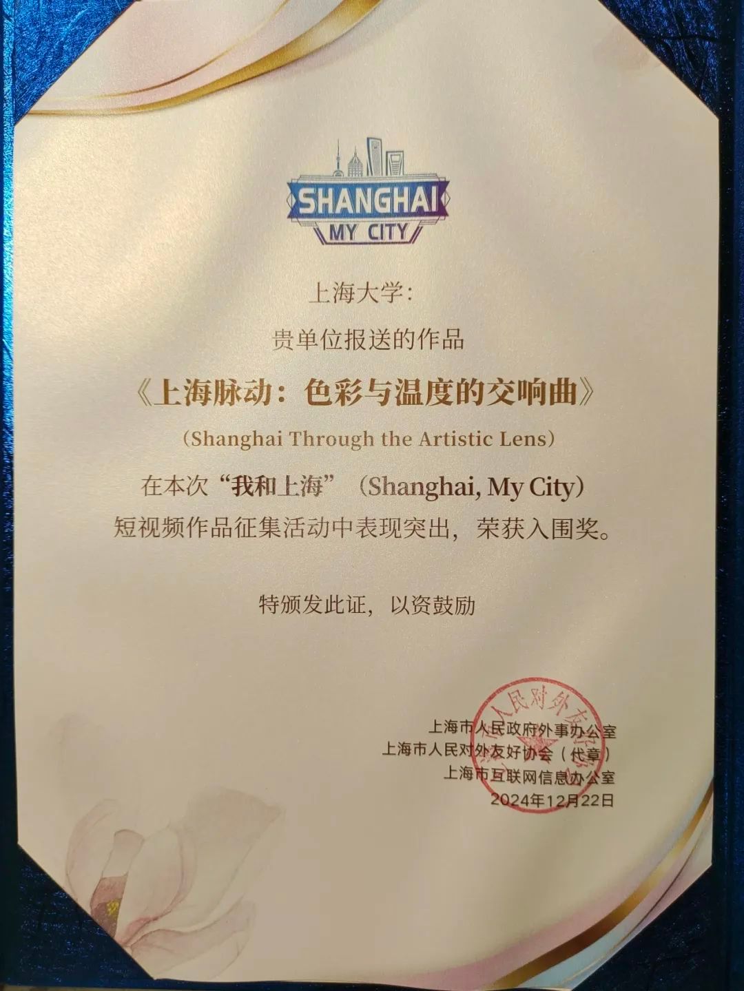 上电学子踊跃加入“我和上海”短视频作品征集展播运动-尊龙凯时