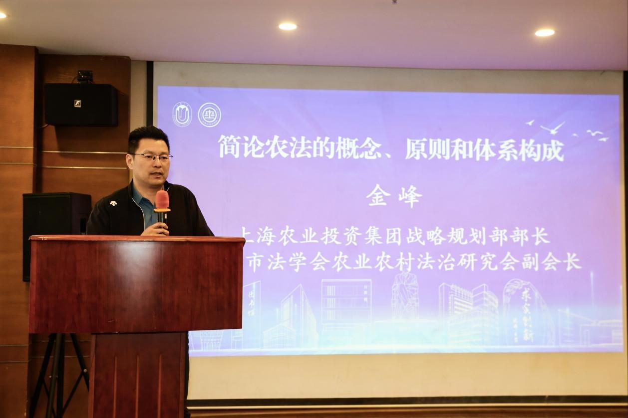 2024年上海市法学会农业农村法治研究会年会顺遂召开-尊龙凯时