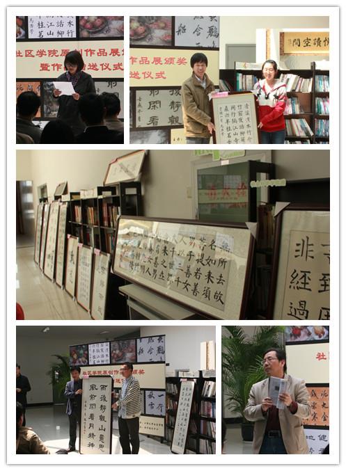 社区学院“首届原创作品展”颁奖暨赠予仪式举行-尊龙凯时