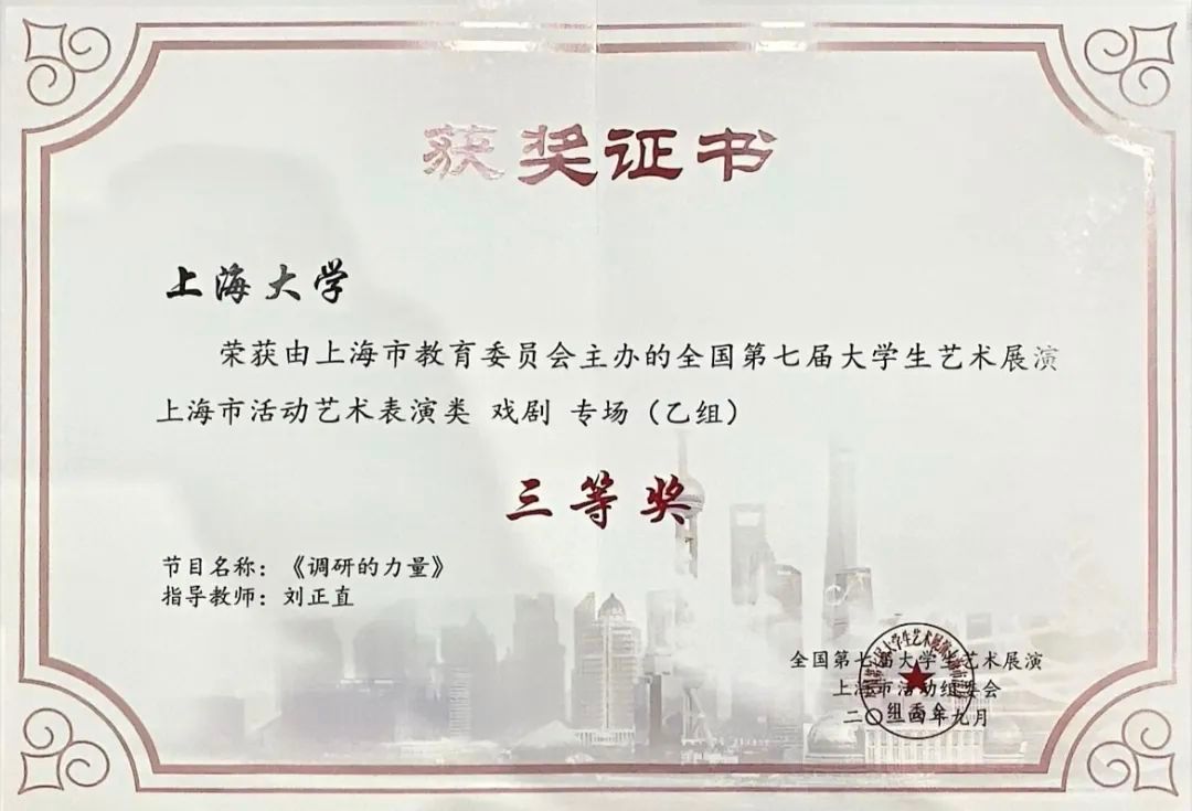 上海影戏学院师生在第七届天下大学生艺术展演运动中斩获多项奖项！-尊龙凯时