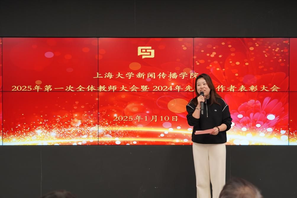 新闻撒播学院顺遂召开2025年第一次全体西席大会暨2024年度先进事情者表扬大会-尊龙凯时