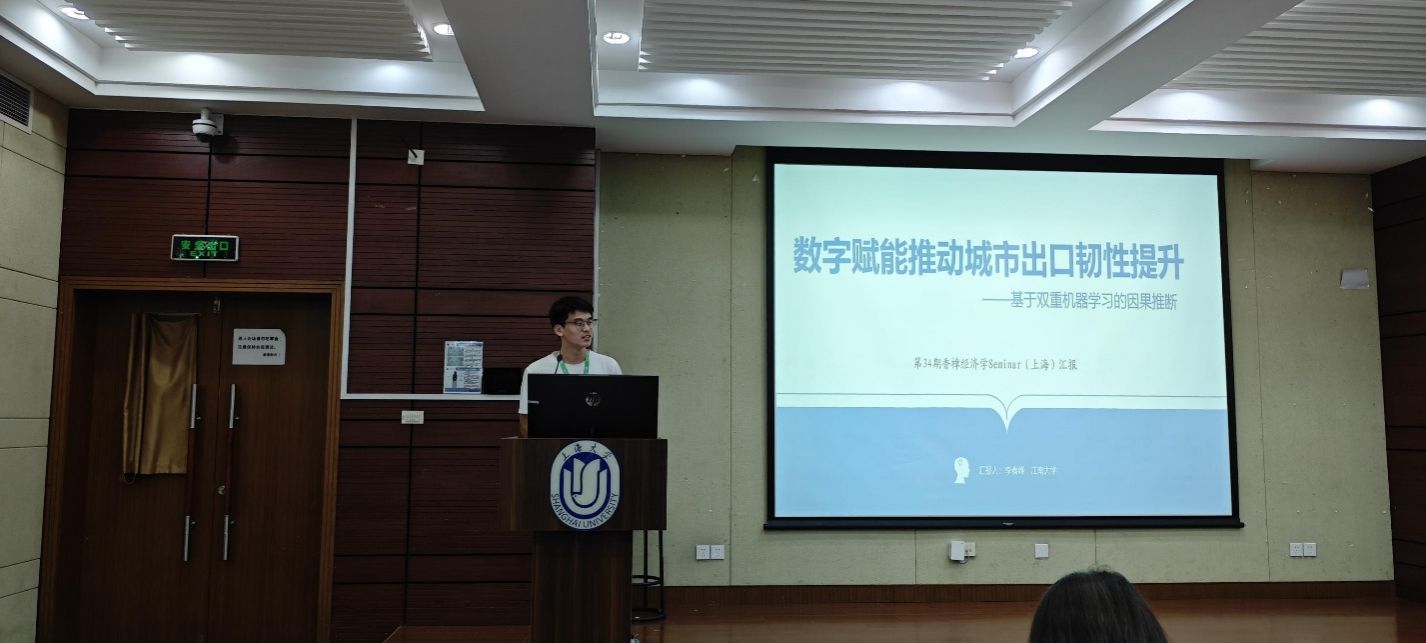 第34期香樟经济学Seminar（上海）在尊龙凯时乐成举行-尊龙凯时