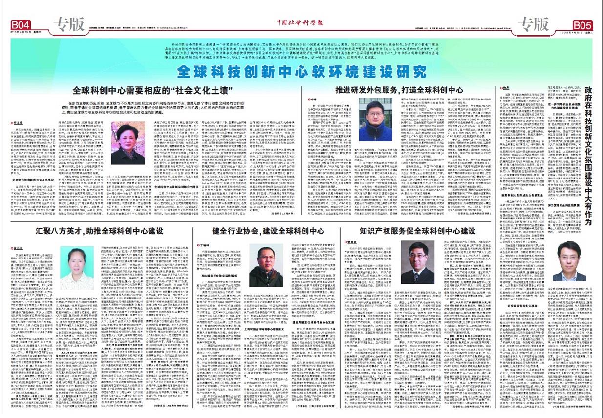 我校“上海建设全球科技立异中心的软情形研究”委托课题取得希望-尊龙凯时