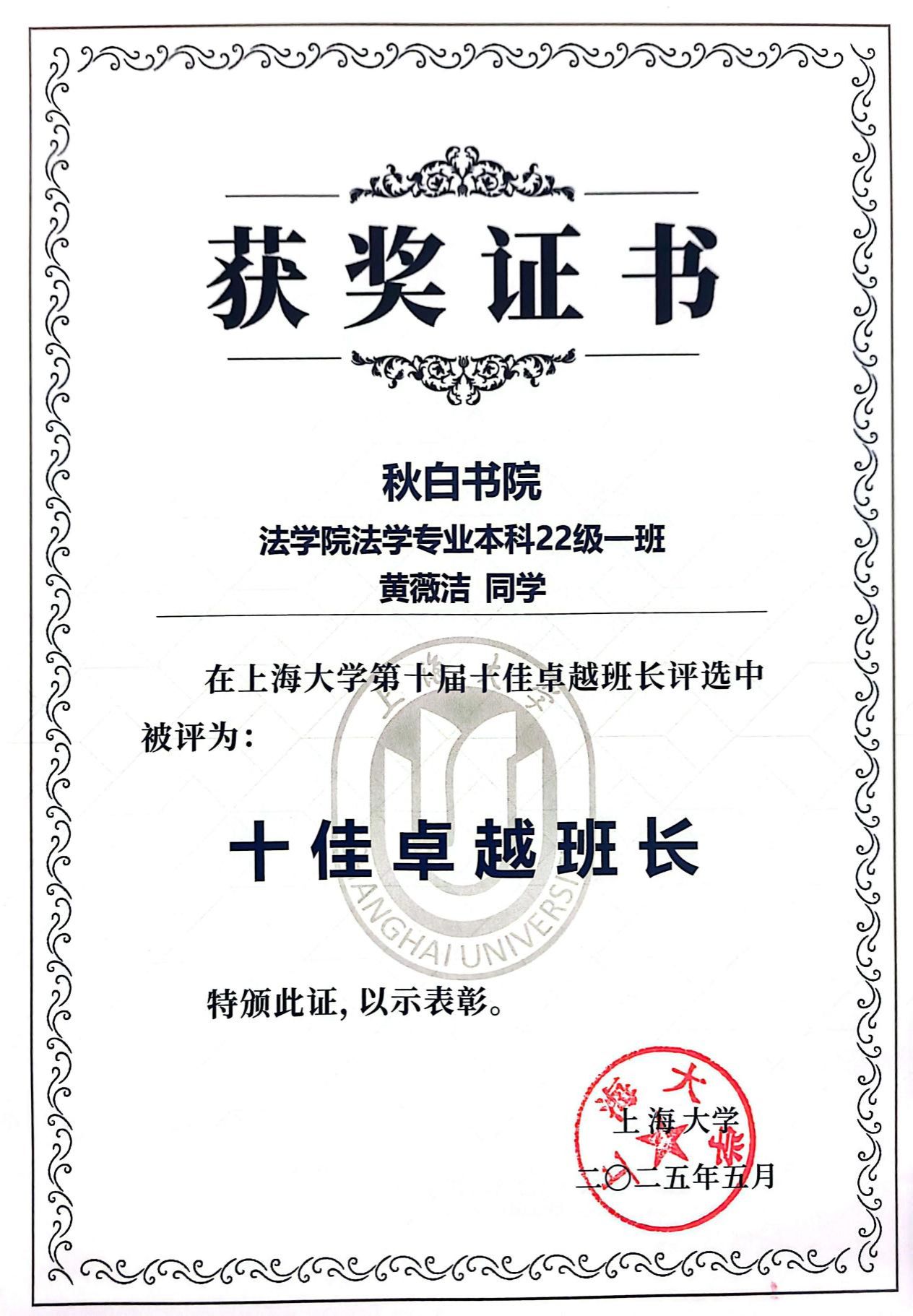青春飞扬，，，卓越领航！尊龙凯时法学院本科生班级建设取得佳绩-尊龙凯时