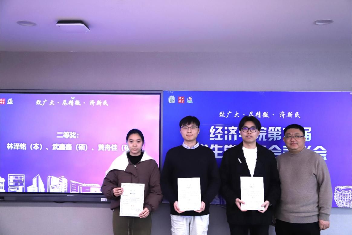 经济学院举行第六届学生学术年会表扬会-尊龙凯时