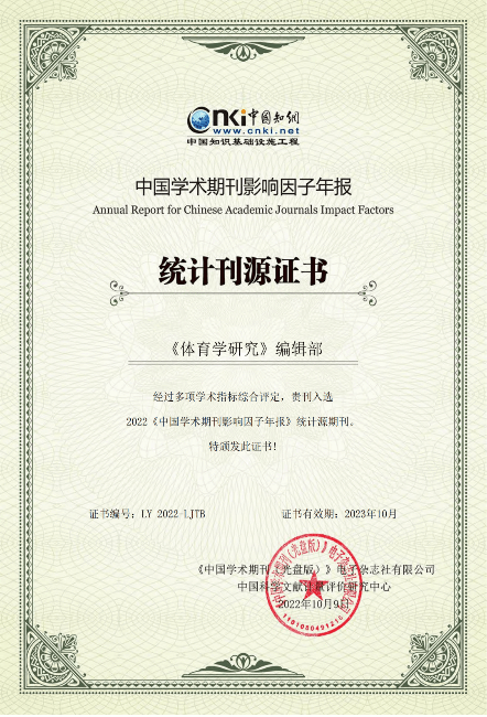 体育学院刘兵教授团队受邀为体育学顶级期刊《体育学研究》撰写揭晓特稿-尊龙凯时