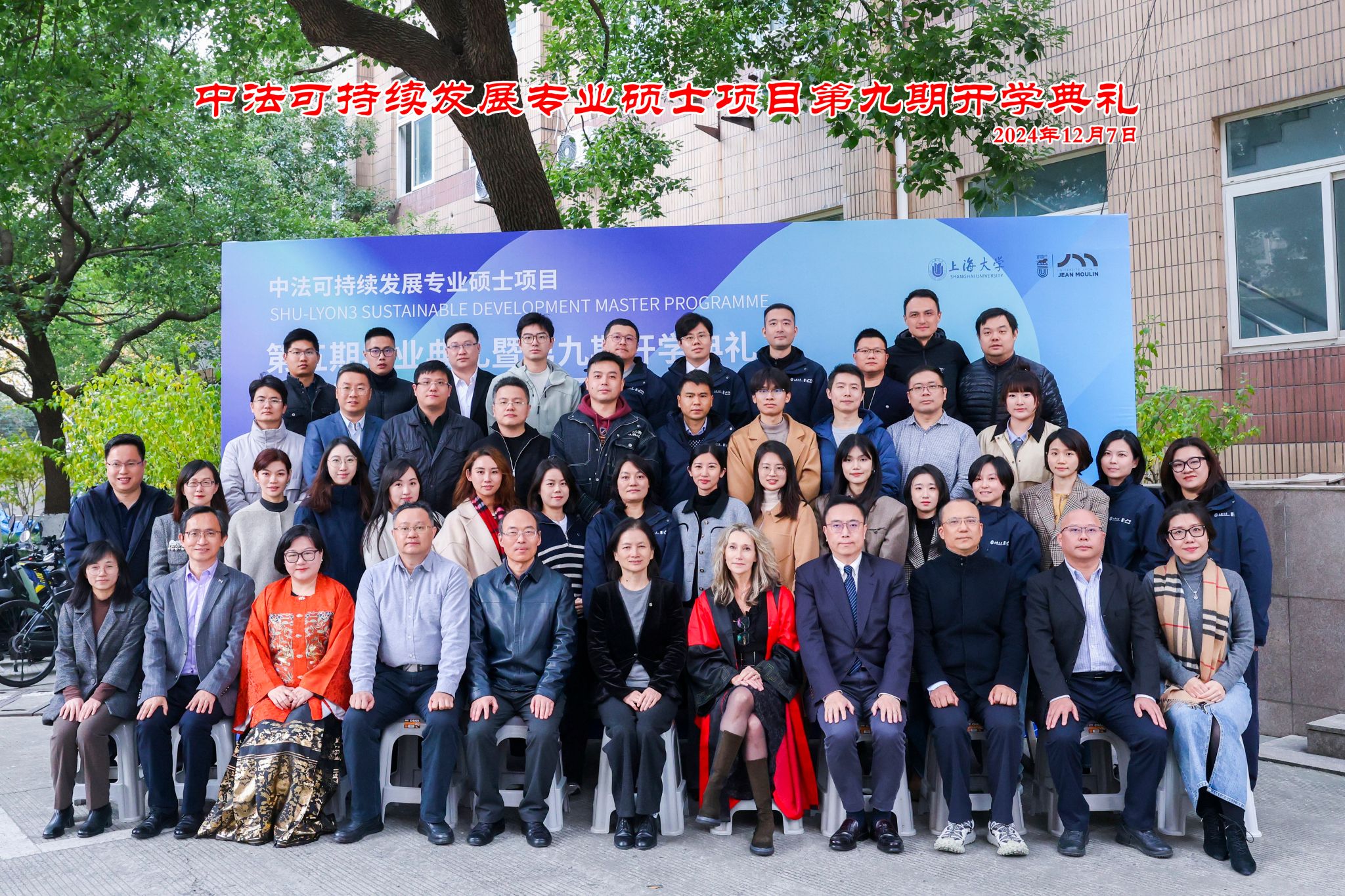 尊龙凯时-法国让穆兰里昂第三大学可一连生长专业硕士项目第五期结业仪式暨第九期开学仪式举行-尊龙凯时