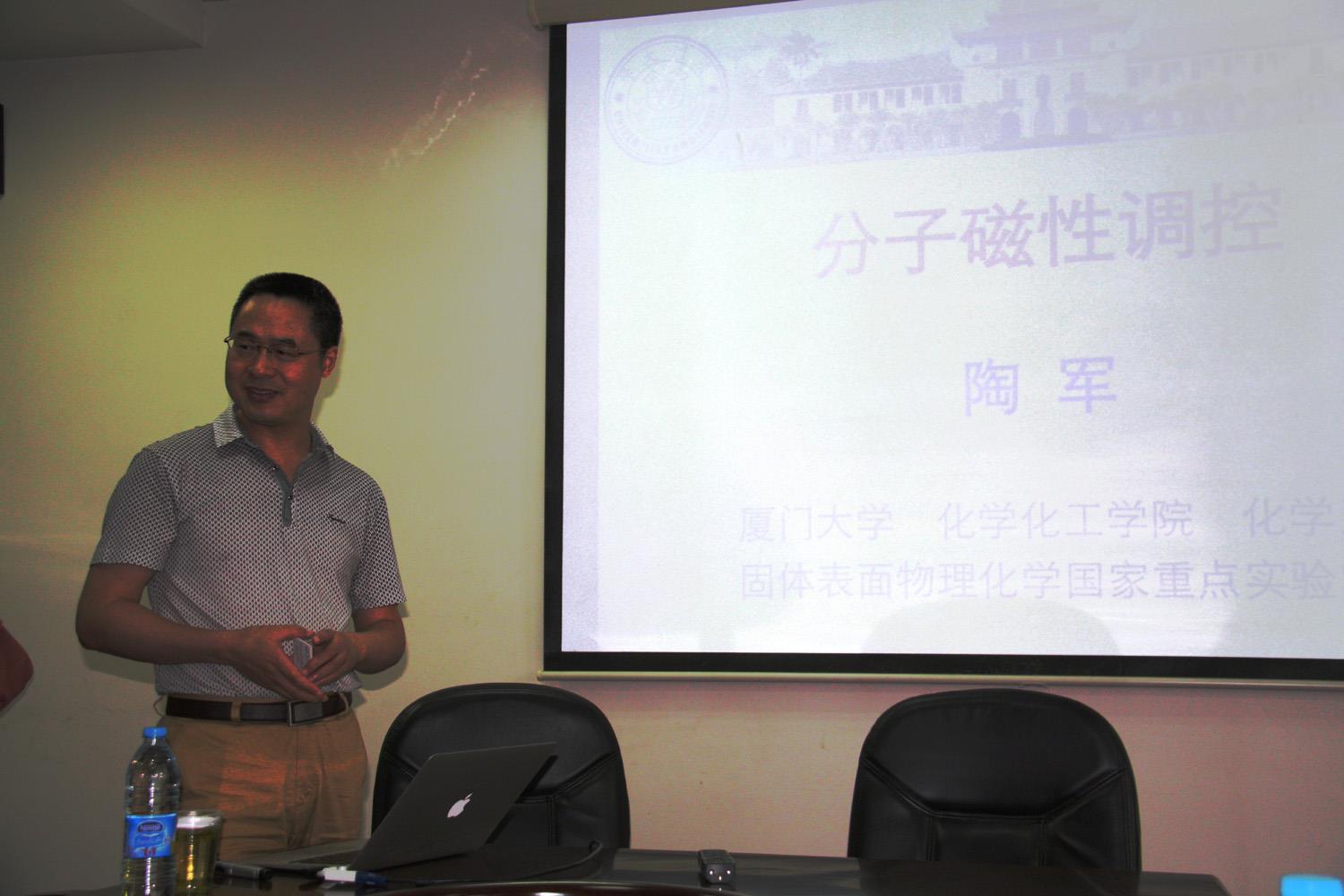 厦门大学陶军教授应邀会见理学院并作学术报告-尊龙凯时