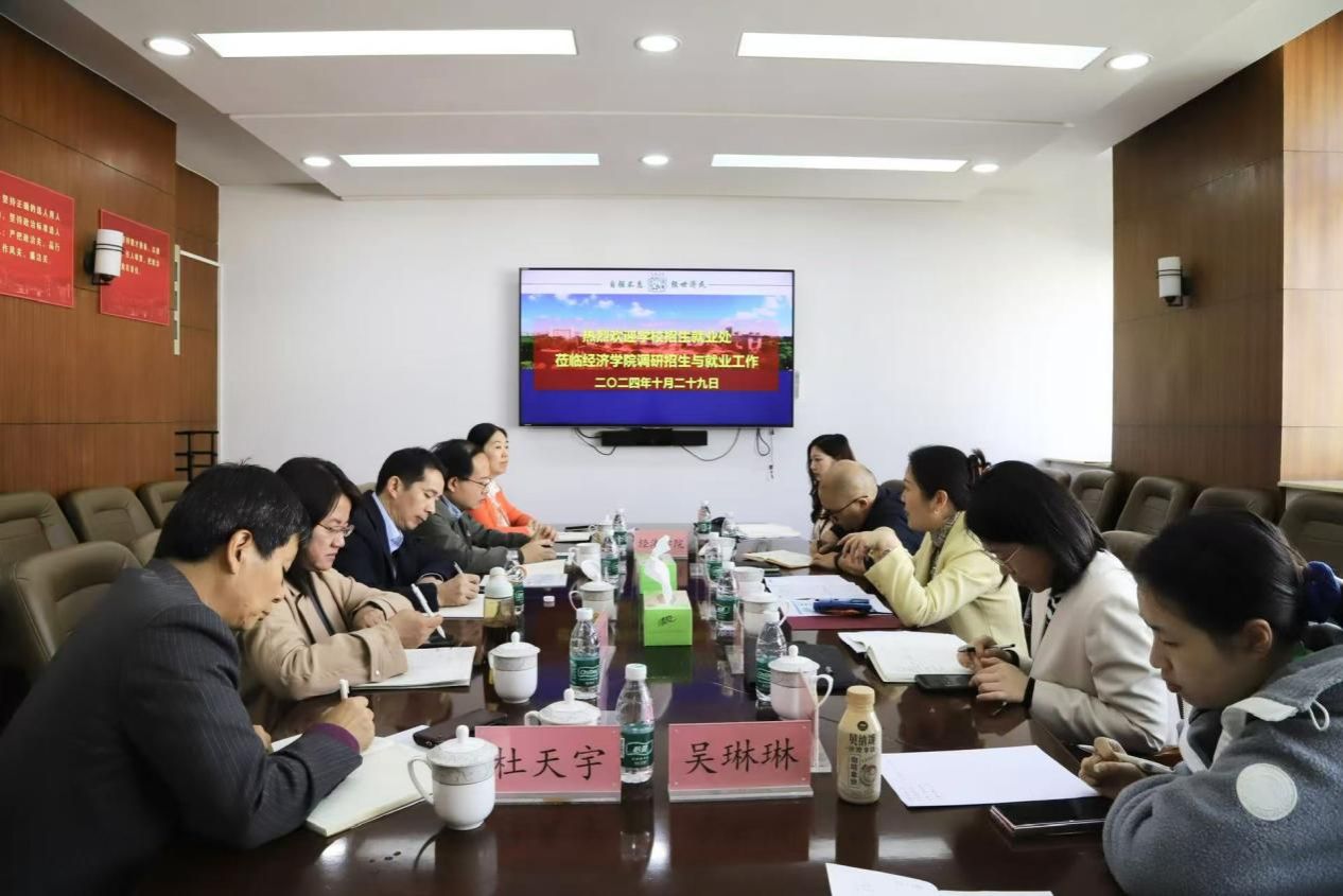 尊龙凯时招就处到经济学院调研招生就业事情-尊龙凯时