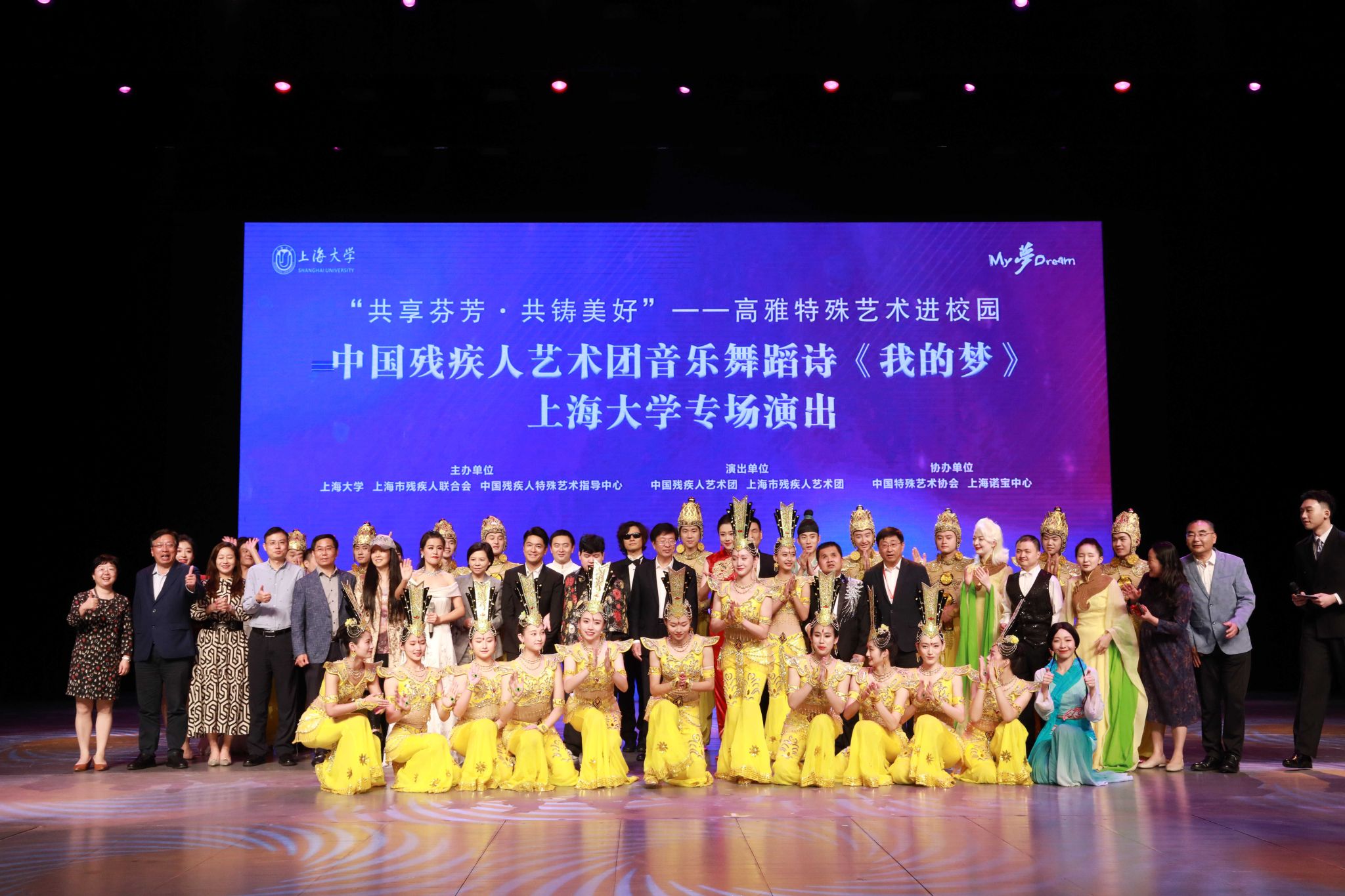 中国残疾人艺术团音乐舞蹈诗《我的梦》尊龙凯时专场演出圆满落幕-尊龙凯时