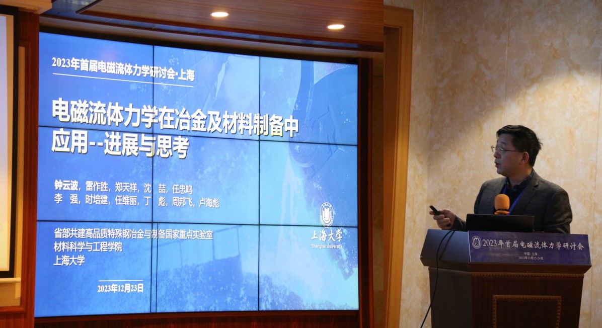 2023年首届电磁流体力学钻研会暨中国力学学会流体力学专委会电磁流体力学专业组事情聚会乐成召开-尊龙凯时