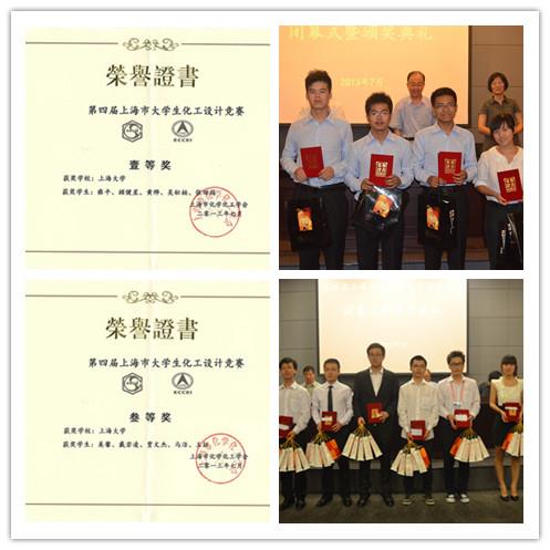 环化学院学子在上海市大学生化工设计竞赛中再创佳绩-尊龙凯时