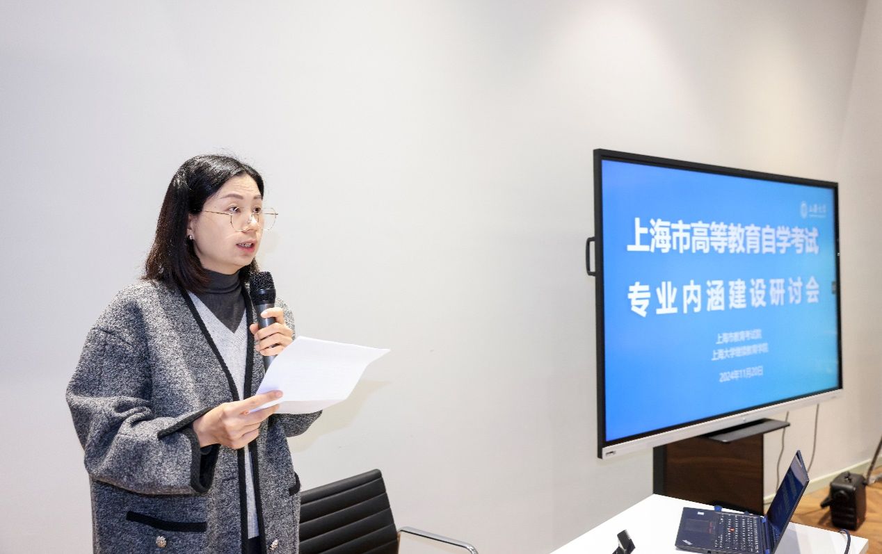 上海市高等教育自学考试专业内在建设钻研会在尊龙凯时顺遂召开-尊龙凯时