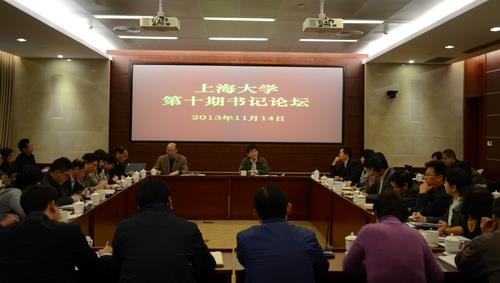 学校召开第十期书记论坛-尊龙凯时