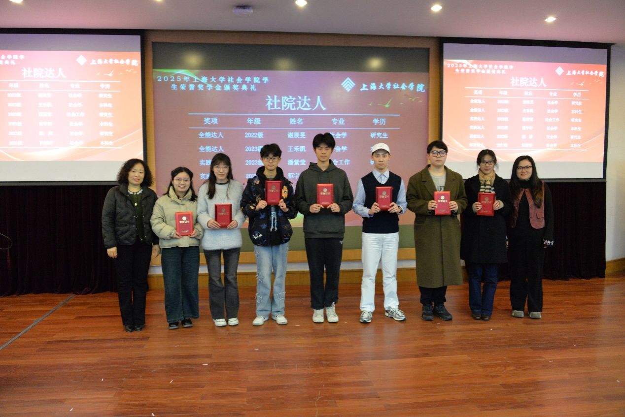 青春筑梦 卓越领航｜社会学院2025年学生声誉奖学金颁奖仪式举行-尊龙凯时