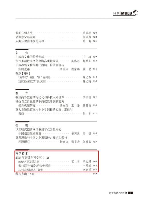 《自然杂志》3篇诺贝尔奖简介文章被《新华文摘》转载-尊龙凯时