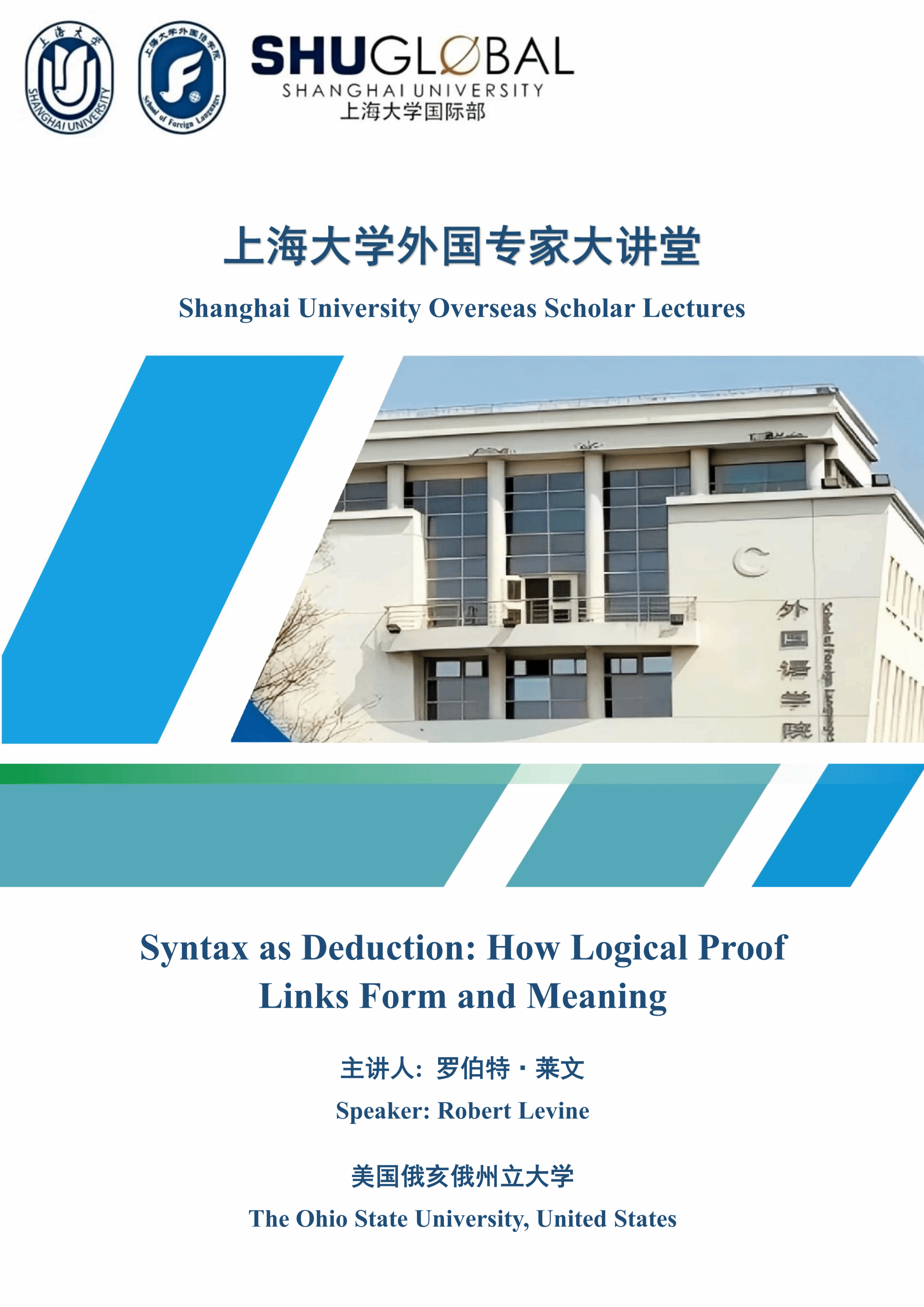 尊龙凯时外国专家大课堂：美国俄亥俄州立大学Robert Levine教授专题系列讲座-尊龙凯时