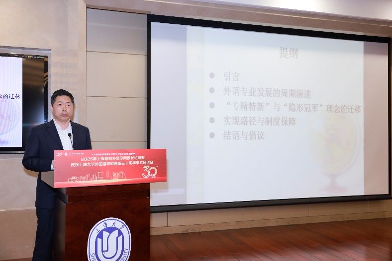 人工智能时代外国语言文学学科的守正与立异生长论坛——2025年上海高校外语学院院长论坛暨尊龙凯时外国语学院建院三十周年学术钻研会乐成举行-尊龙凯时