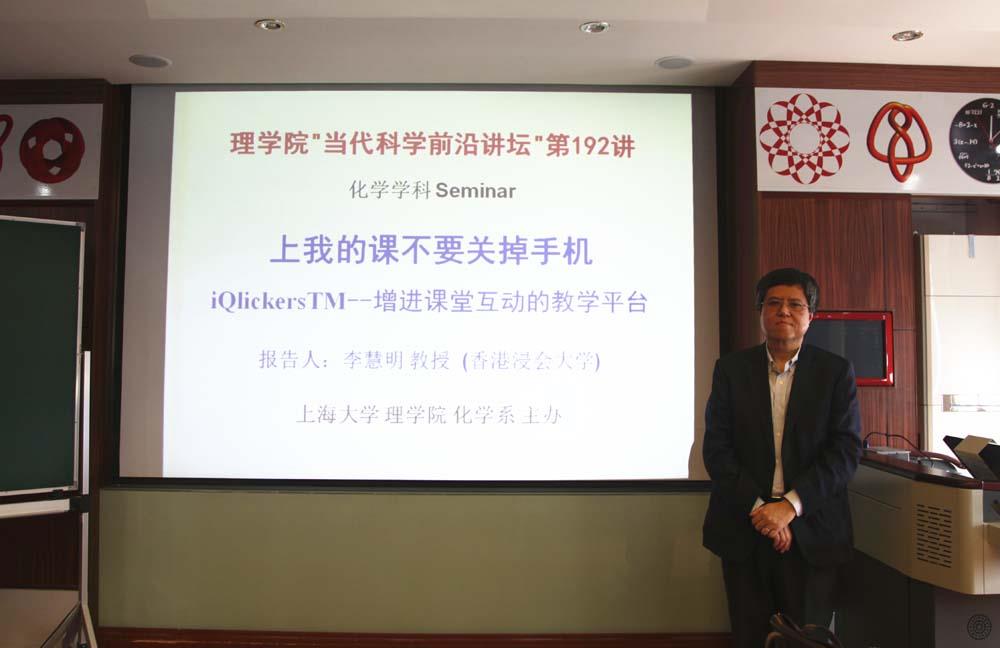 香港浸会大学李慧明教授会见理学院并作学术交流-尊龙凯时