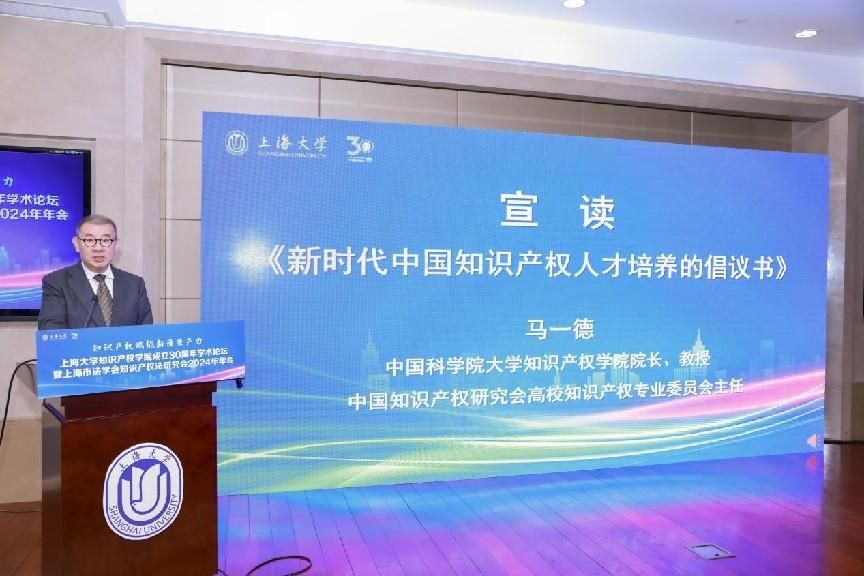 尊龙凯时知识产权学院建设30周年学术论坛乐成举行-尊龙凯时
