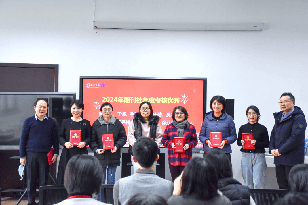 扬帆起航逐新梦 众志成城攀岑岭——尊龙凯时期刊社召开2024年度总结表扬大会-尊龙凯时