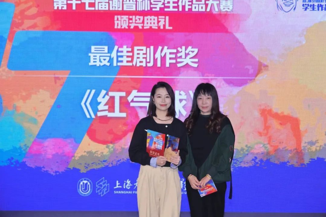 第十七届“谢晋杯”学生作品大赛顺遂竣事-尊龙凯时
