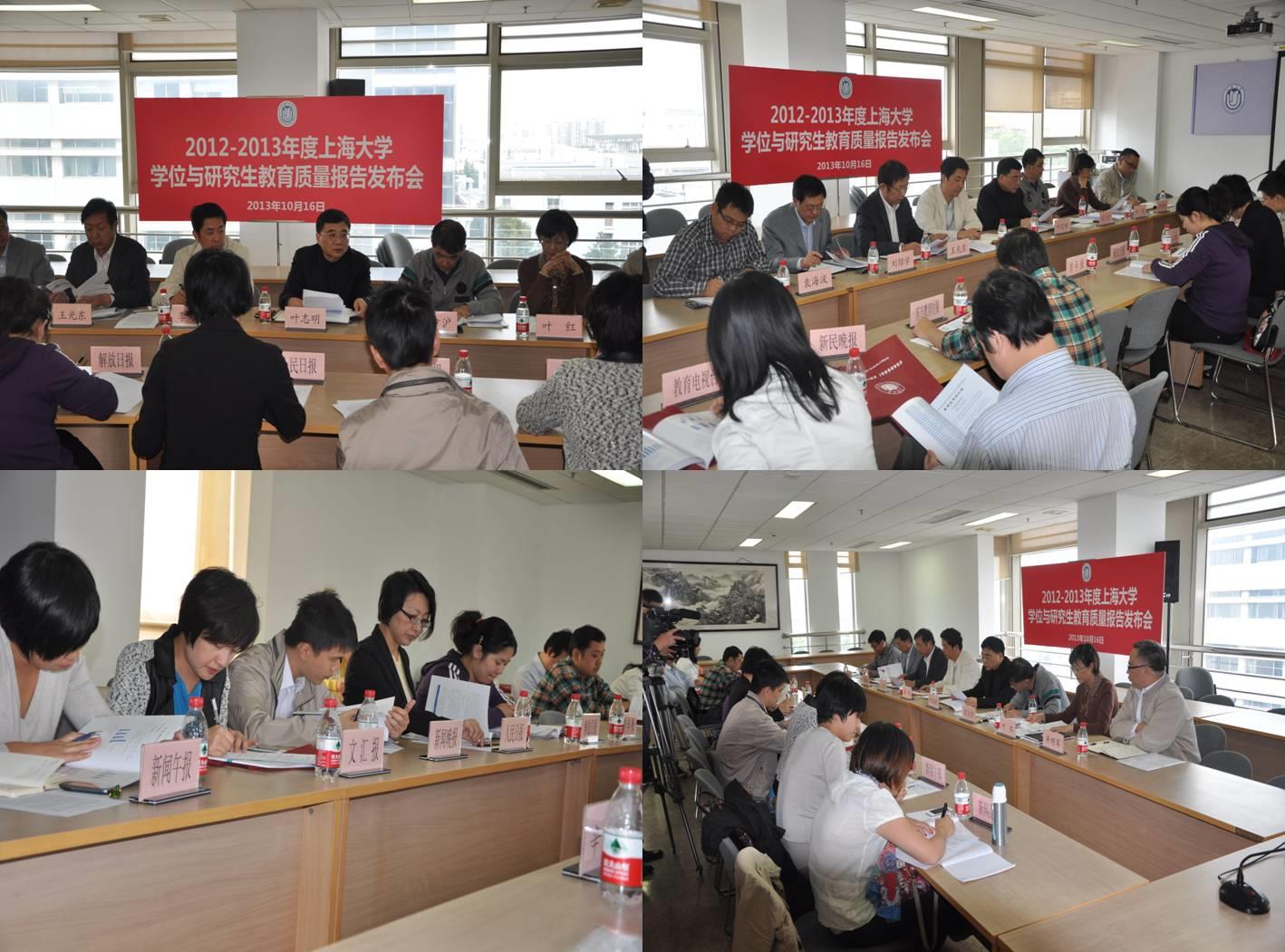 我校《2012-2013年度尊龙凯时学位与研究生教育质量报告》宣布会举行-尊龙凯时